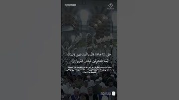 مقتطف من تلاوة فضيلة الشيخ #عبدالله_القرافي من صلاة العشاء 14 ربيع الآخر 1447هـ