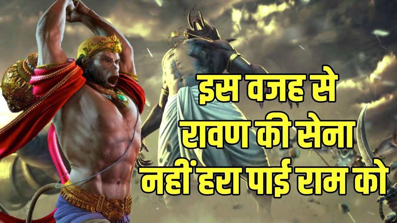 Kill Ravan Within आखिर क्यों रावण की 1000 अमर सेना भी भगवान राम को पराजित नहीं कर पाई ...