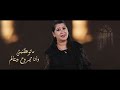 متوعظنيش سماح ميلاد متوعظنيش سماح ميلاد
