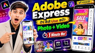 Adobe Express App Kaise Use kare Or Photo Video Edit Kaise Kare 