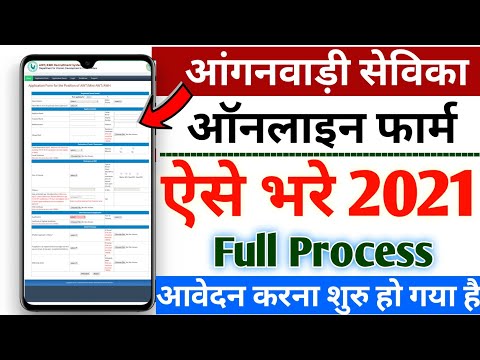 anganwadi sevika ke liye online 2021  anganwadi supervisor form fillup anganwadi sevika online apply