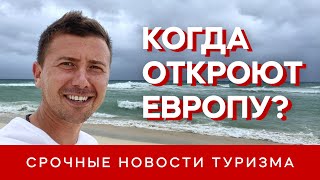 Куда Сейчас Можно Улететь Без Ограничений | Главные Новости Туризма #2