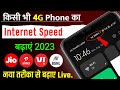 internet speed kaise badhaye | mobile internet speed slow problem | internet speed setting