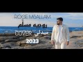 روجيه مسل م Roge Msallam ميدلي COVER 2023 