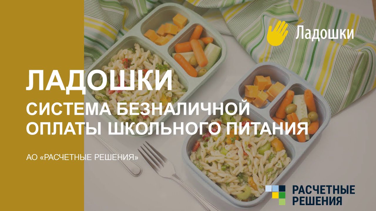 Порция по ладони. Сбербанк ладошки в школе. Размер порции по ладони. Система питания ладошки. Терминалы в школьных столовых.