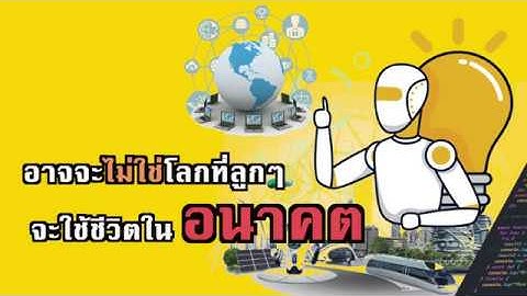 CocoCodeClub |  เด็กๆ ควรจะเรียนอะไรดีเพื่อรับมือยุคดิจิทัล