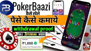 pokerbaazi kaise khele | Pokerbaazi kaise khela jata hai | Pokerbaazi app use kaise karen | #poker screenshot 4