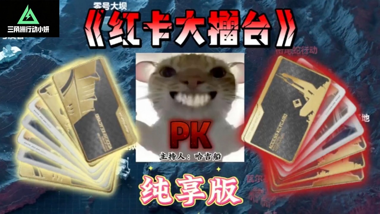 ｜三角洲行动｜一口气看完红卡擂台赛快过年了请大家吃点好的｜