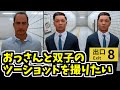 【8番出口】おっさんがいる場所に双子を瞬間移動させてみよう