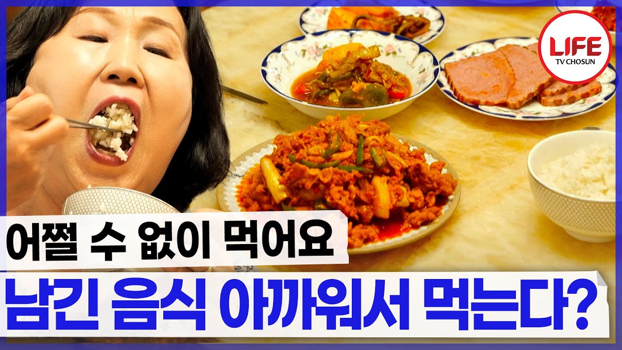 어쩔 수 없이 먹는 것치곤 굉장히 맛있게 드시고 계시는데요?🙄 (TV CHOSUN 220918 방송)