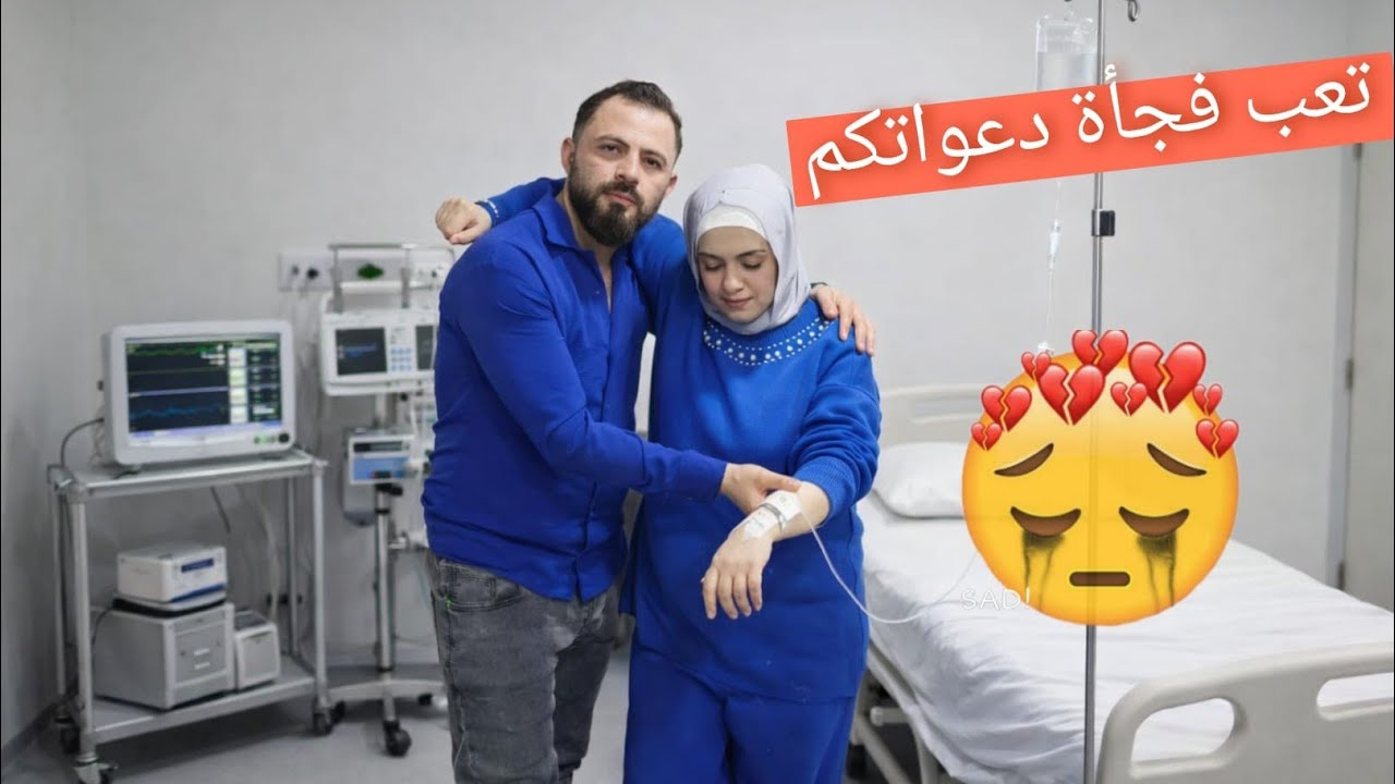 اسعفنا🚑 امينه على  مستشفى🤰 وضع خطر 😰 زينب ساوت اطيب بيتز على طلب المتابعين