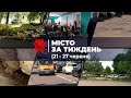 У Рівному оновлять систему дощової каналізації. Головні події міста за тиждень| ITV media group
