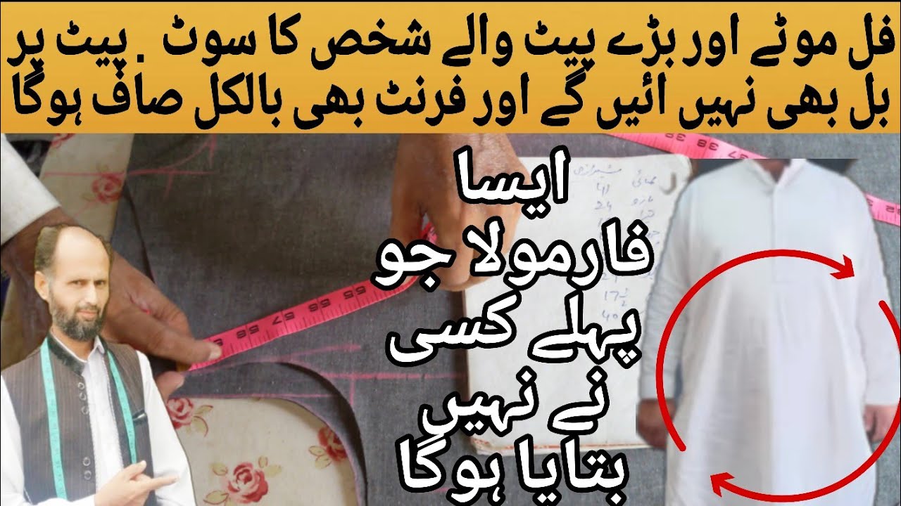 Cutting Of Big Belly Shirt|Bary Pet Waly kameez Cutting|Moty bandy wali kameez cutting#suitcutting