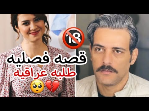 قصه فصلية طالبة 17 سنه الجزء الاول
