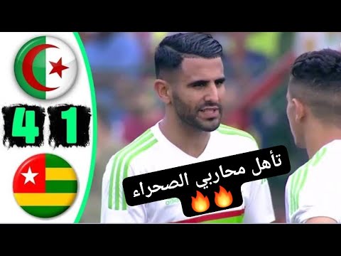مباراة الجزائر الطوغو 4 1 کاملة 2019 ادعمونا باشتراك