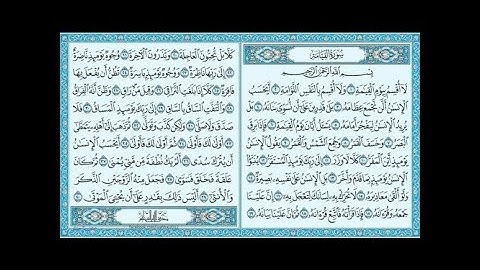 سوره القيامه