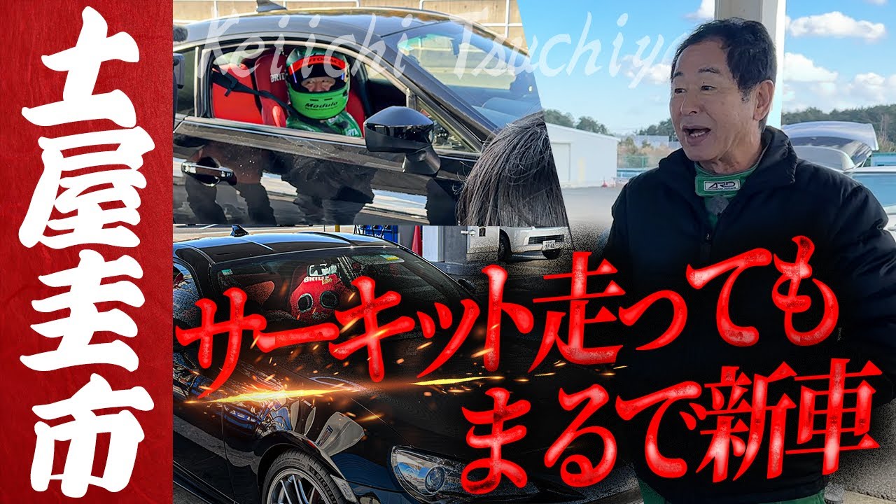 いちこ ニュースキン ドリキンも驚愕】新車から10年でも美しい!土屋圭市氏の愛車86
