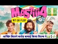 Mastiii 4 Total worldwide Lifetime collection | masti 4 movie hit or flop | मस्ती 4 फिल्म कलेक्शन 🤑