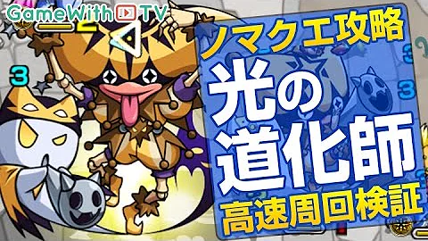 تحميل モンスト 光の道化師