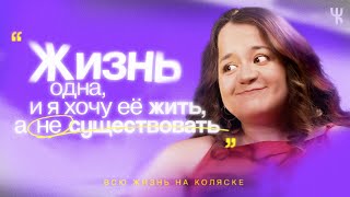 видео: Жить дальше — с врождённой инвалидностью картинка: Жить дальше — с врождённой инвалидностью
