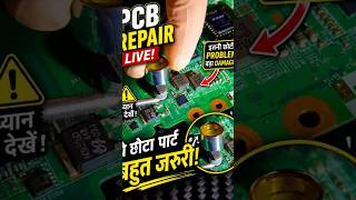 PCB Repair Live 🔧 | ये छोटा पार्ट पूरे सर्किट को बचा सकता है!#electronics #youtubeshorts