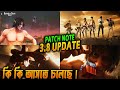 বিগ্গেস্ট কোলাব &amp; আপডেট এভার😱 | Update 3.8 Complete Patch Note Pubgm | All Changes in Classic Mode😲
