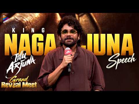 King Nagarjuna Speech | Itllu Arjuna Grand Reveal Meet | Aniesh | Anaswara Rajan | Thaman | TFN