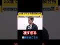 20歳で司法予備試験合格！？【受験生版Tiger Funding切り抜き】