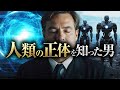 【危険】銀河連邦から来たコルテウム人が語る「人類の正体」とは？
