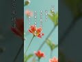 菜根譚【功夫自難處做去者，如逆風鼓棹，才是一段真精神。學問自苦中得來者，似披沙獲金，才是一個真消息。】