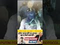 Putin भारत दौरे पर खाने की कड़ी सुरक्षा! पुतिन India Visit में क्या खाते हैं? असली सच खुल गया!