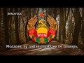 National Anthem of the Moldovan SSR (Vocal 1945-1980) - "Имнул де Стат ал РСС Молдовенешть"