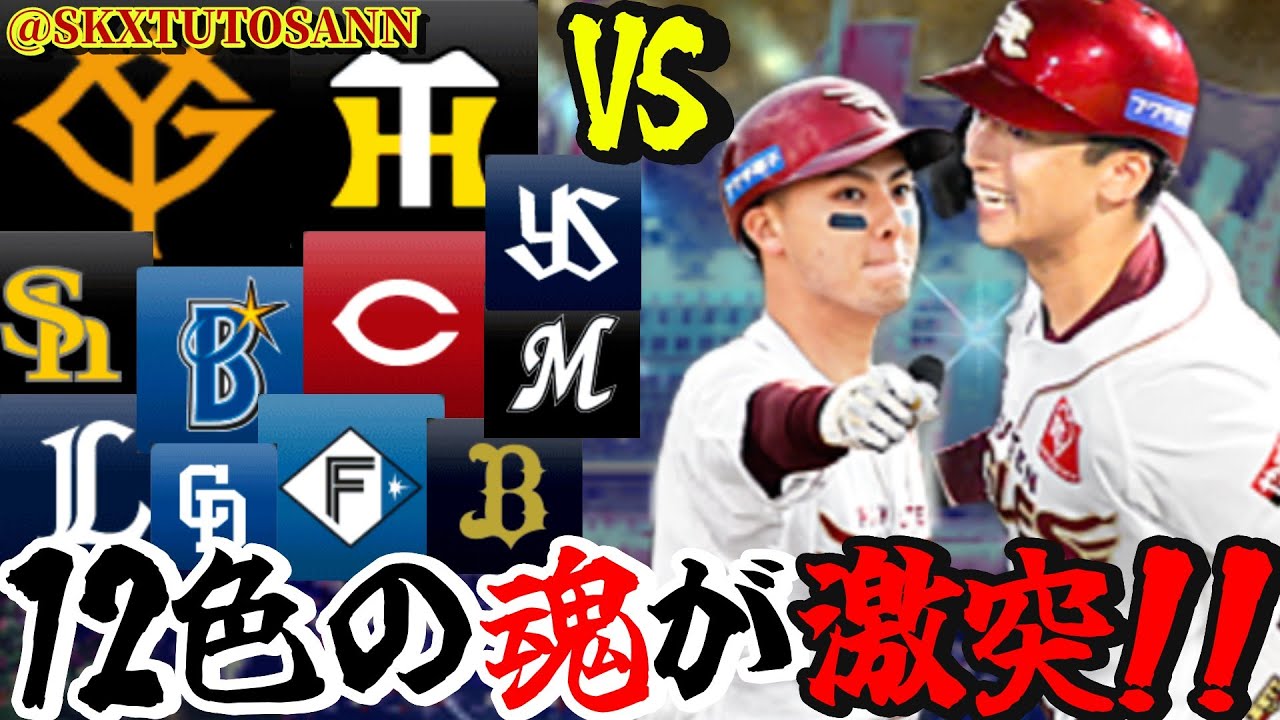 【概要欄必読】はい真面目に練習しますよ～【プロスピA】【楽天純正】