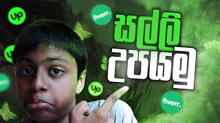 Online වලින් සල්ලි හොයමු| How to earn money online