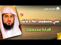 متي يستجيب الله دعائك ؟ الإجابة ستدهشك