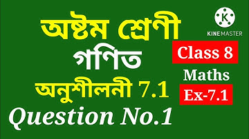 Class 8 Maths, Ex-7.1 Question No.1 Solution Assamese medium Ch-7 "Cube & Cube Roots" অষ্টম শ্ৰেণী