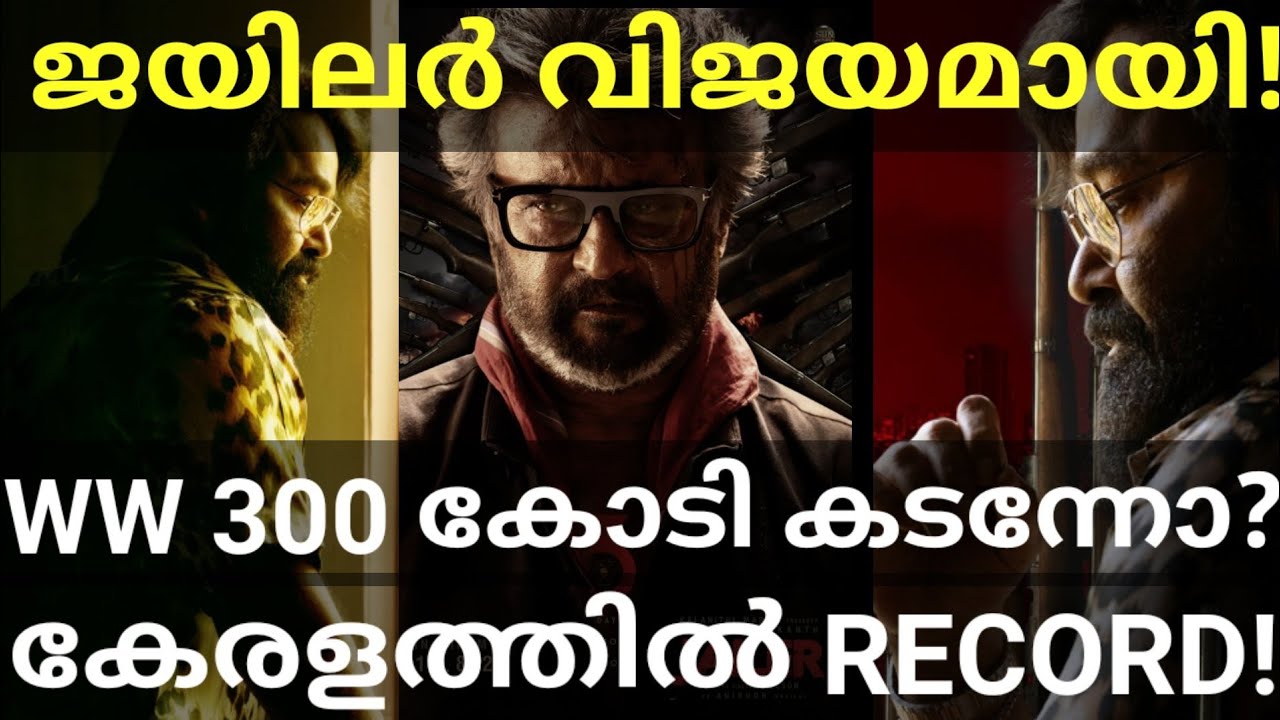 Jailer 4th Day Boxoffice Collection |Jailer Movie Kerala Collection 