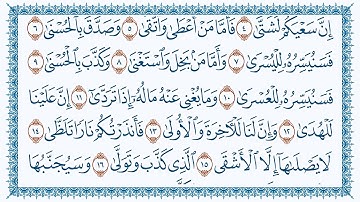 سورة 92 الليل Al Lail   مكتوبة بصوت القارئ مشاري بن راشد العفاسي