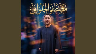 وه وه وه اه من واحده اتنين بليل (Live)