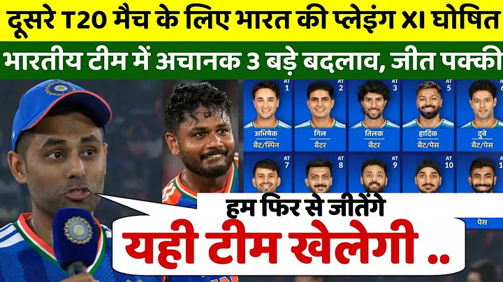 IND VS SA 2ND T20 PLAYING 11: दूसरे T20 मुकाबले के लिए कप्तान सूर्या ने घोषित की घातक प्लेइंग 11।