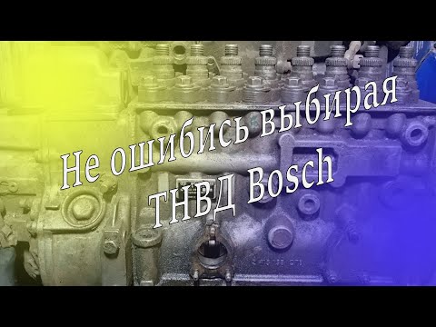 Ремзона Наизнаку. Ремонт КамАЗ. Как выбрать ТНВД  Bosch и не лохануться.