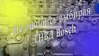 Ремзона Наизнаку. Ремонт КамАЗ. Как выбрать ТНВД  Bosch и не лохануться.