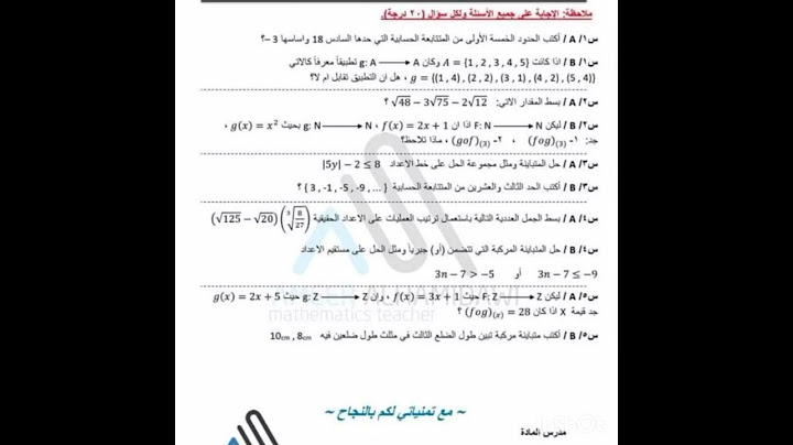 اسئله رياضيات للصف الثالث متوسط شهر اول لايك واشتراك