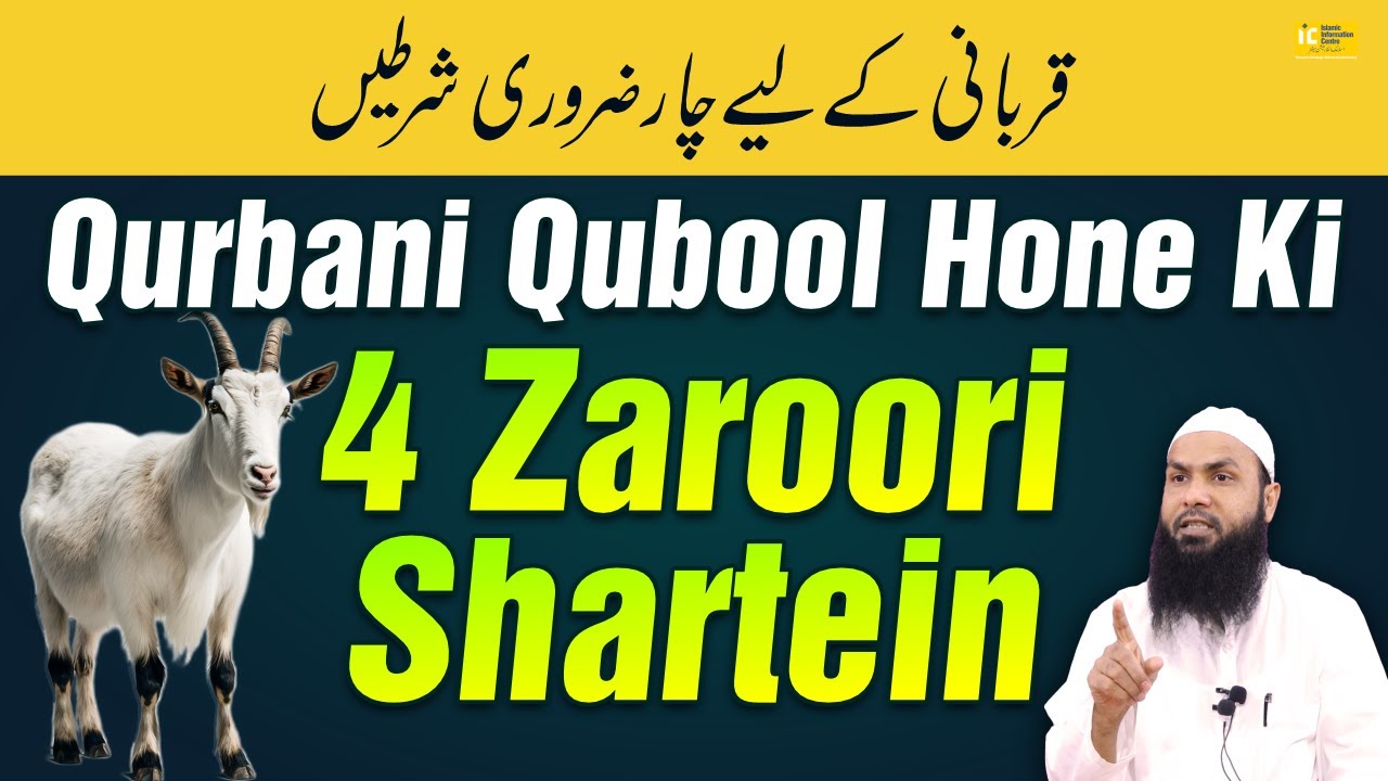 Qurbani Qubool Hone Ki 4 Zaroori Shartein By Shaikh Fakhruddin Salafi | IIC Mumbai