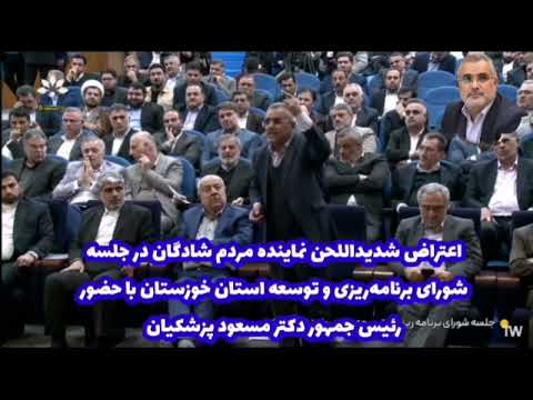 مطالبات دکتر هاشم خنفری نماینده مردم شادگان از رئیس جمهور پزشکیان 1403 11 4