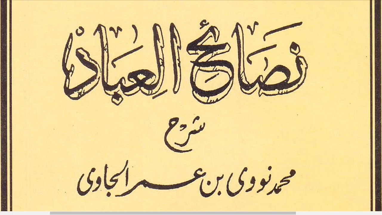 Gus Baha - Nashaihul Ibad Bab 5 Maqalah 14-15 # 29 September 2019 Jogja
