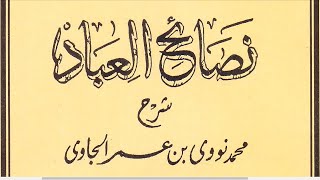 Gus Baha - Nashaihul Ibad Bab 5 Maqalah 14-15 # 29 September 2019 Jogja