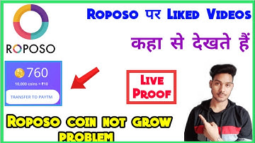 Roposo app me liked video kaise dekhe | like video roposo | roposo coin problem