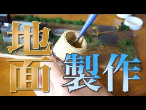 KATO シーナリーセットで簡単情景製作！その3【タミヤ 情景