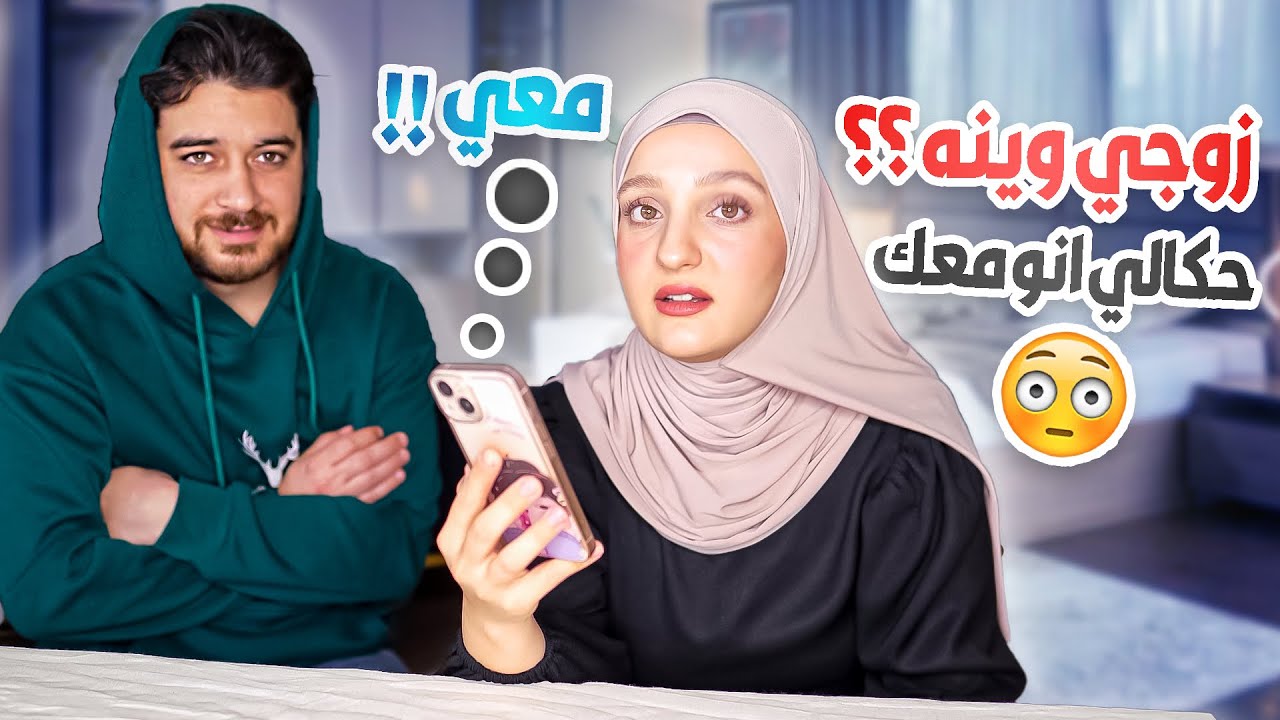 اختبرت صراحة ام زوجي وأبي وباقي العيلة وسألتهم عن يوسف😥